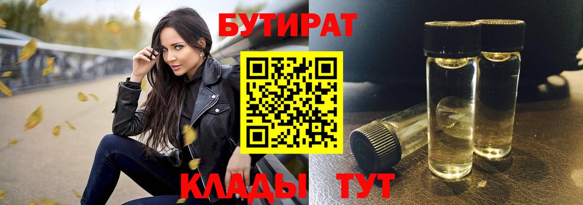 Бутират бутик  Вход с VPN  БУТИРАТ  Саратов 