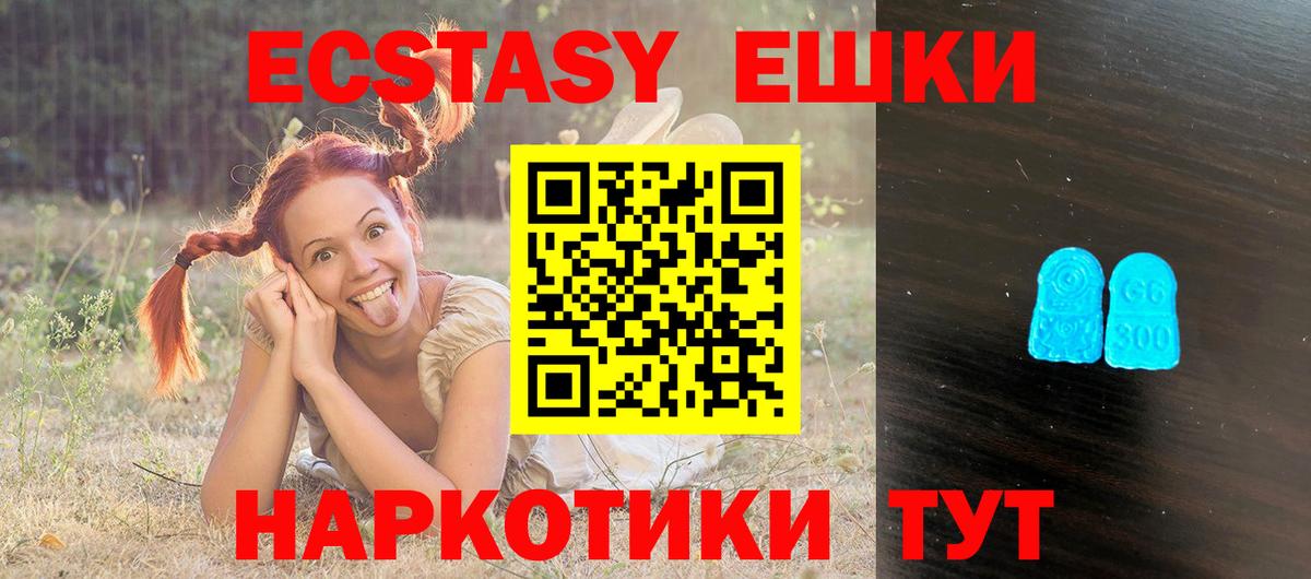 ЭКСТАЗИ таблы  Экстази  Вход с VPN  Саратов  ЭКСТАЗИ 250 мг 