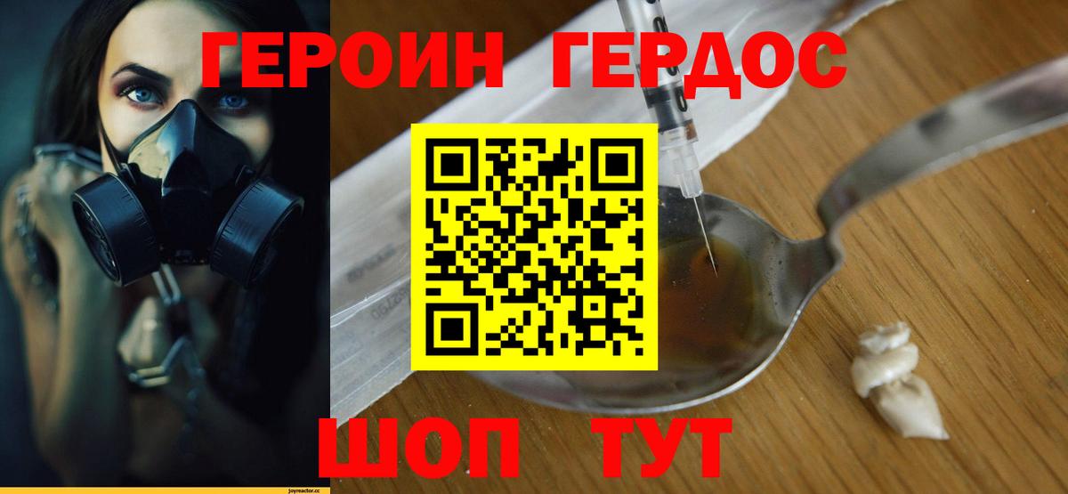 Героин  ГЕРОИН VHQ  Вход с VPN  Саратов 