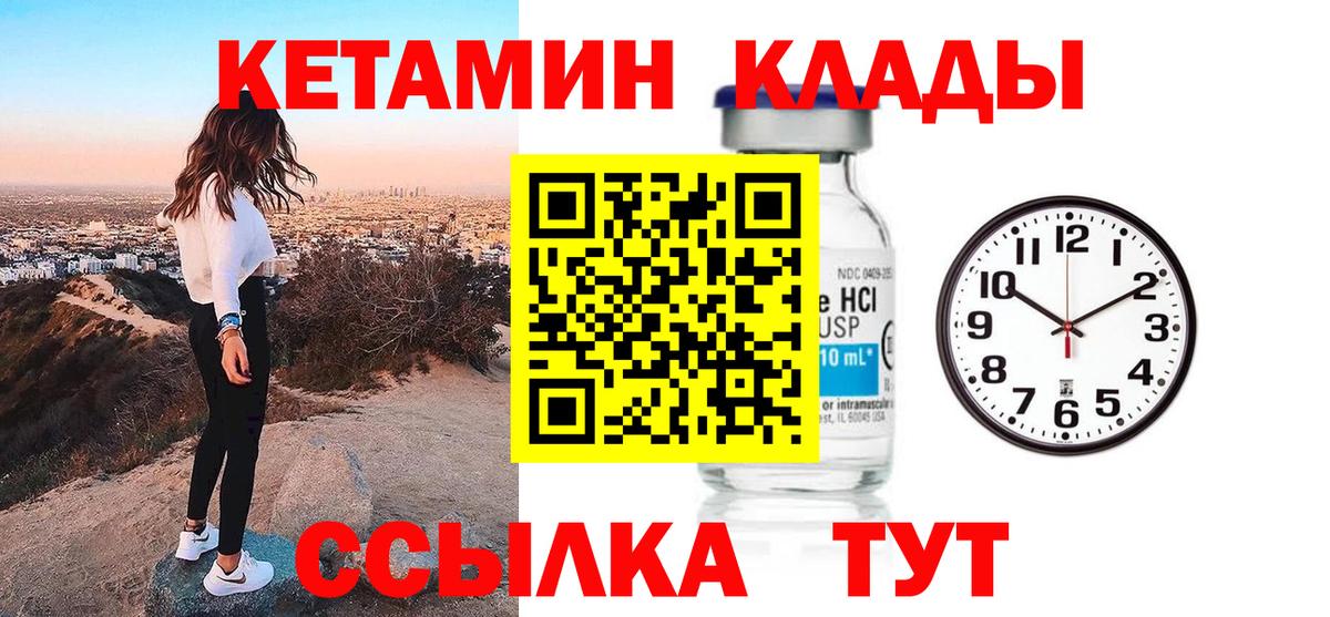 КЕТАМИН VHQ  Вход с VPN  Саратов 