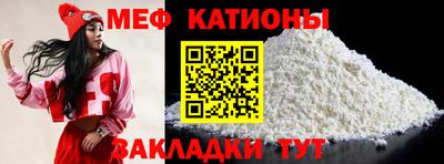 мяу мяу кристалл Ангарск