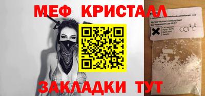 мяу мяу кристалл Ангарск
