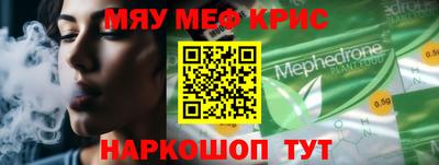 мяу мяу кристалл Ангарск