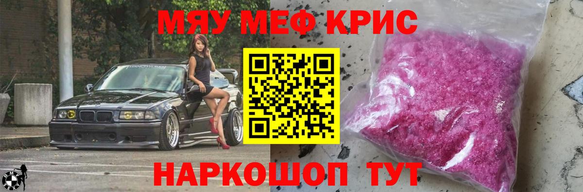 МЕФ кристаллы  Мефедрон мука  Мефедрон  Вход с VPN  Саратов 